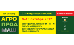 Выстовка АГРОПРОДМАШ